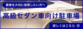 高機能ガレージ