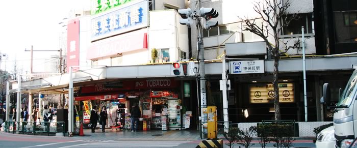 神保町駅近なのに格安に使える月極駐車場 都内への通勤にもオススメ 月極駐車場をお探しなら Pmcマンスリーパーキング 神保町駅近なのに格安に使える月極駐車場 都内への通勤にもオススメ 月極駐車場をお探しなら Pmcマンスリーパーキング