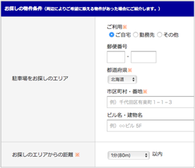 ご希望の条件は詳細に入力をお願い致します。