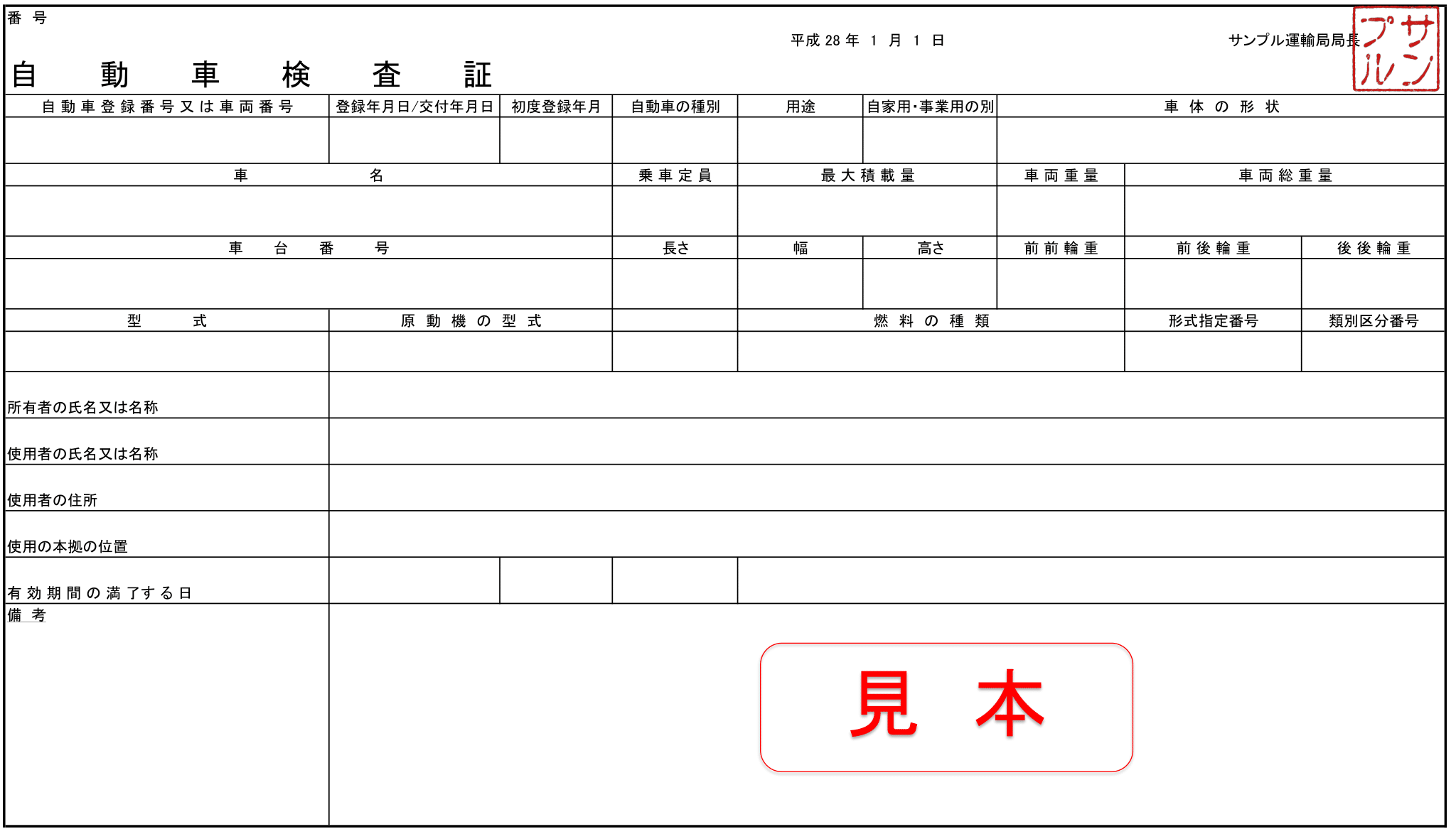 車検証_全体