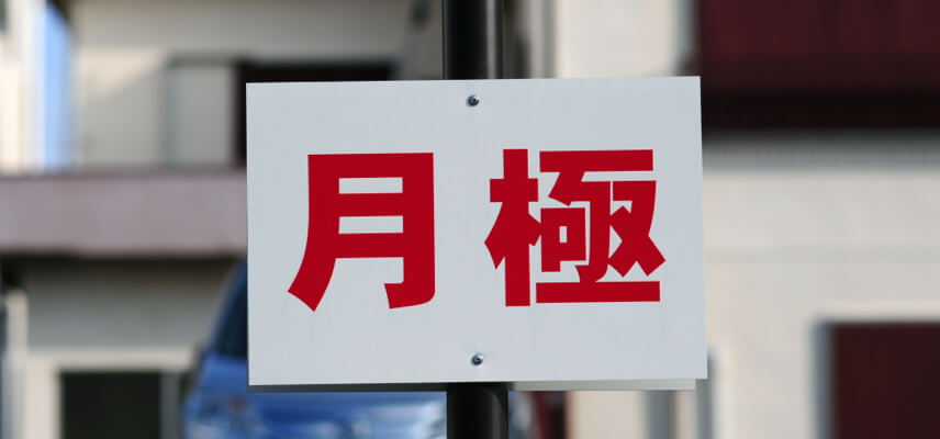 必要書類の作成は運営会社がサポートできる場合も