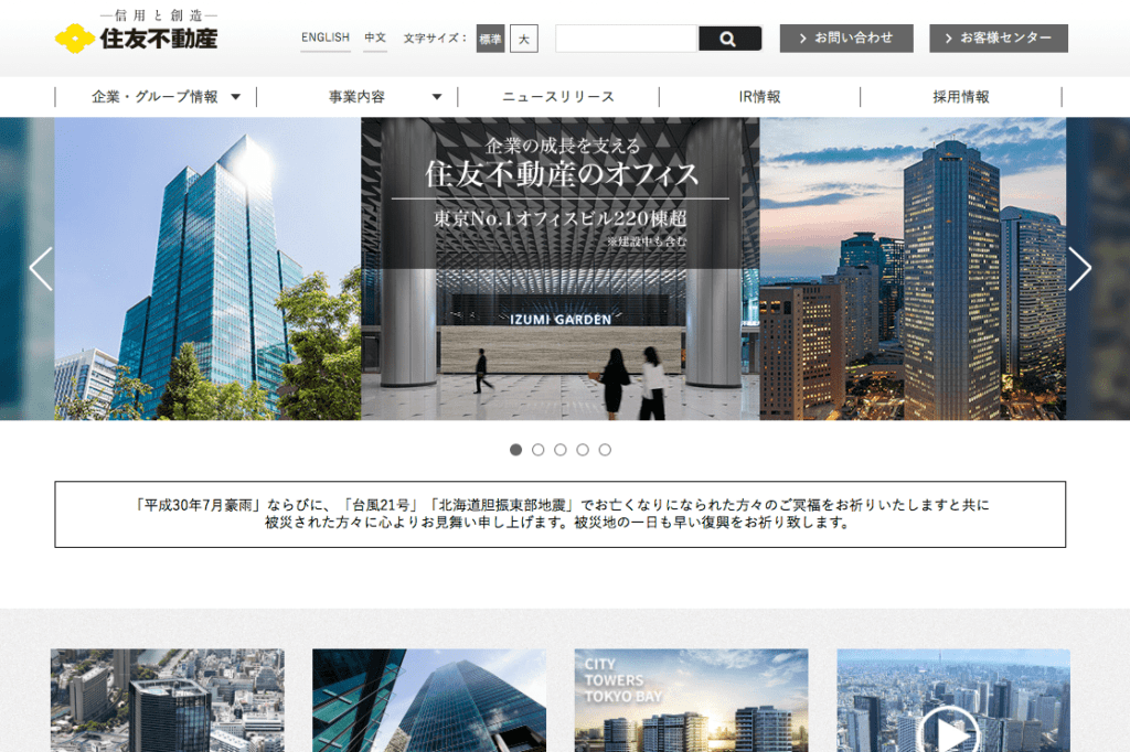 住友不動産Webサイト