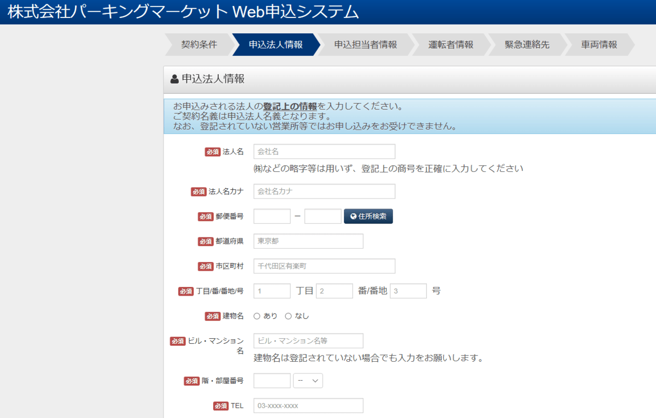 お問い合わせいただいた駐車場の詳細情報をご連絡します。