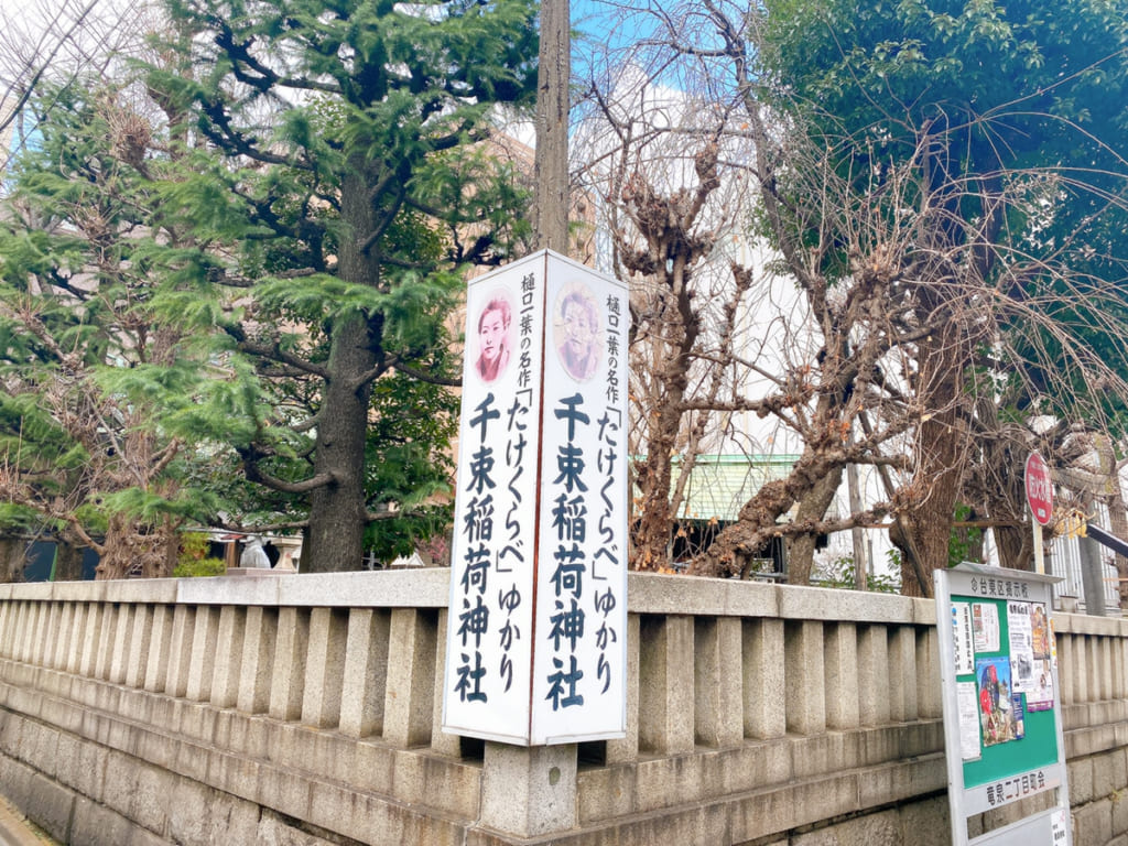 千束稲荷神社