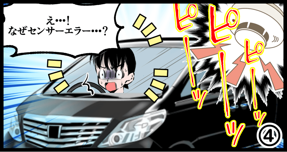 駐車場を借りるときに重要な、車と駐車場のサイズの話。【4コマ目】ピーッピーッピーッ え・・・!なぜセンサーエラー・・・?
