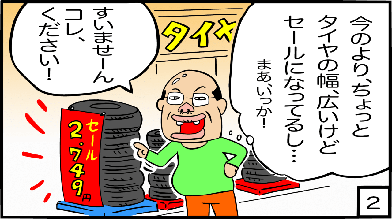 駐車場を借りるときに重要な、車と駐車場のサイズの話。【2コマ目】今のより幅は広いけどまぁ、いっか