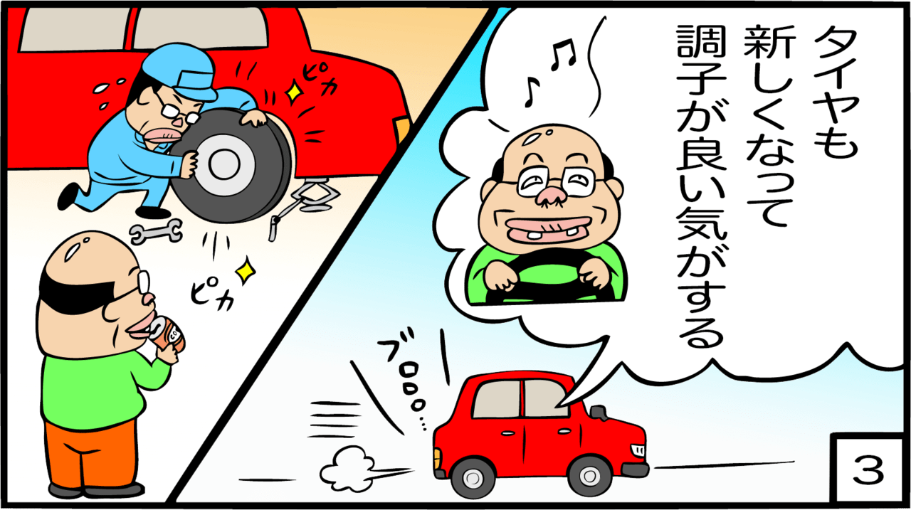 駐車場を借りるときに重要な、車と駐車場のサイズの話。【3コマ目】新しいタイヤ嬉しい