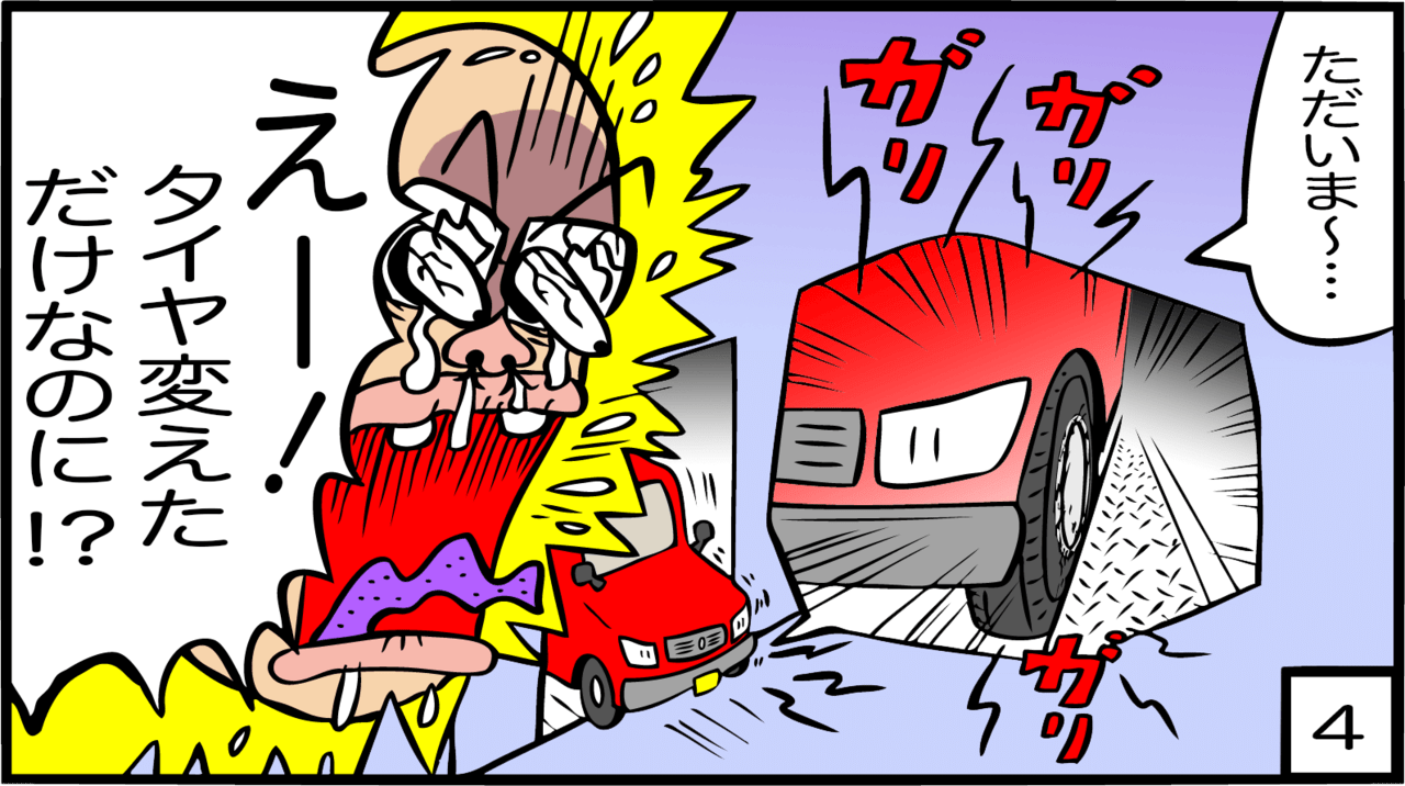 駐車場を借りるときに重要な、車と駐車場のサイズの話。【4コマ目】えー!タイヤ変えただけなのに!?