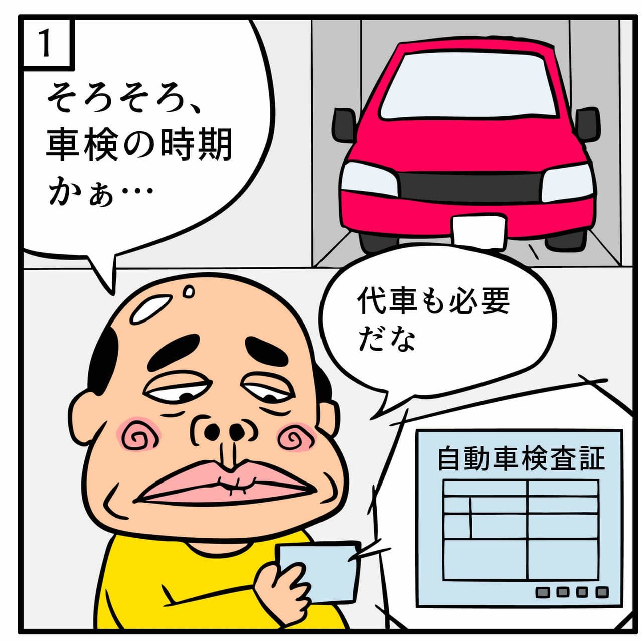 代車を借りる際は要注意!機械式駐車場の思いがけないトラブル。【1コマ目】