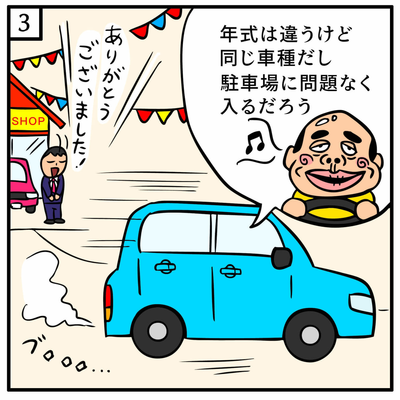 代車を借りる際は要注意!機械式駐車場の思いがけないトラブル。【3コマ目】