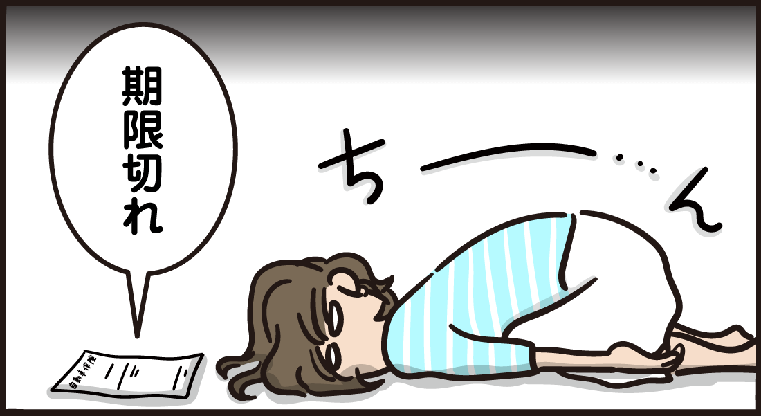 任意保険に加入しているはずが高額請求?!【4コマ目】