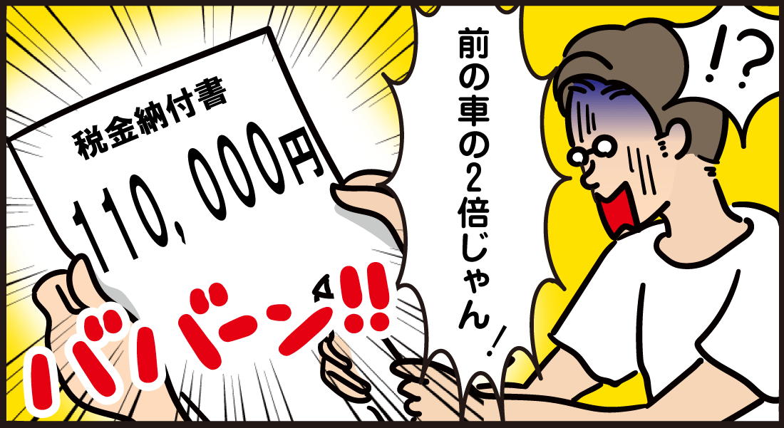 大きさも維持費も違う3ナンバーと5ナンバー【4コマ目】