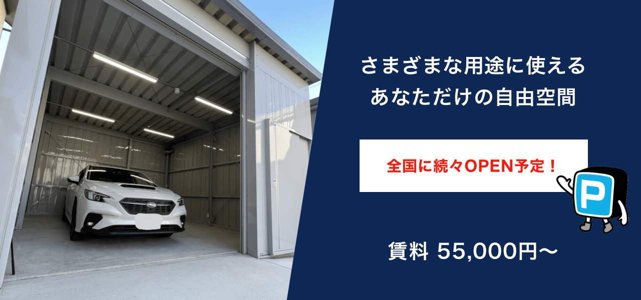 さまざまな用途に使えるあなただけの自由空間。全国に続々OPEN予定!賃料55,000円〜