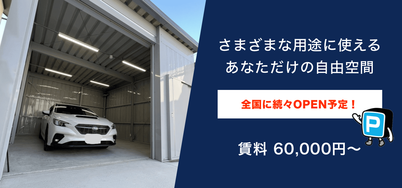 さまざまな用途に使えるあなただけの自由空間。全国に続々OPEN予定！賃料60,000円〜