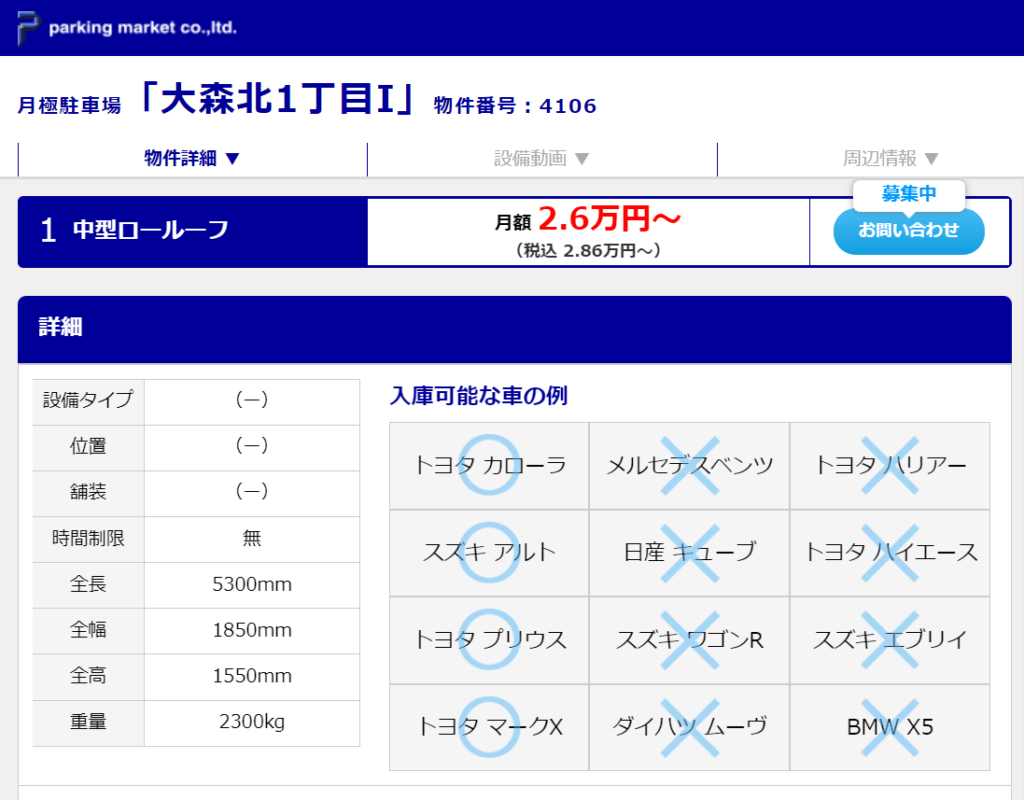 PMCマンスリーパーキング 詳細ページ