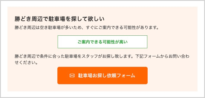 駐車場問い合わせボタン