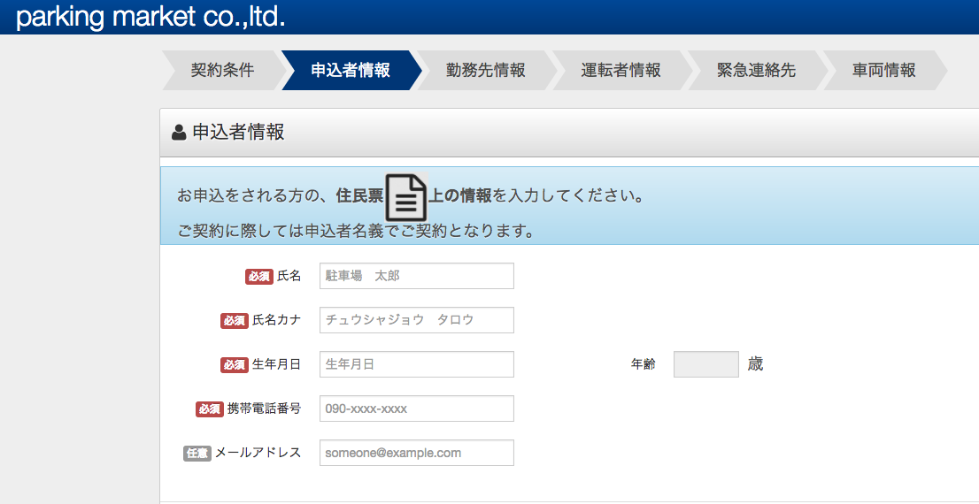 WEB申し込み画面