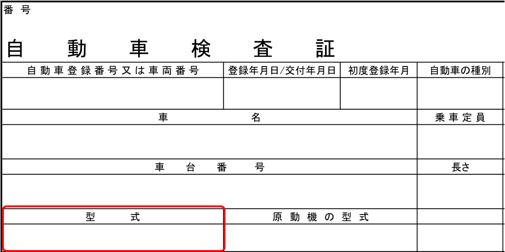 自動車検査症のサンプル1