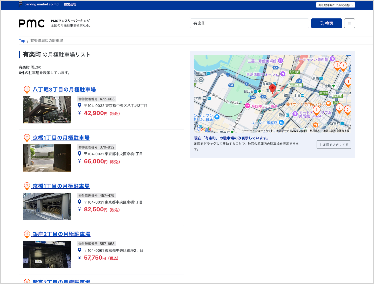 有楽町駅周辺駐車場リスト