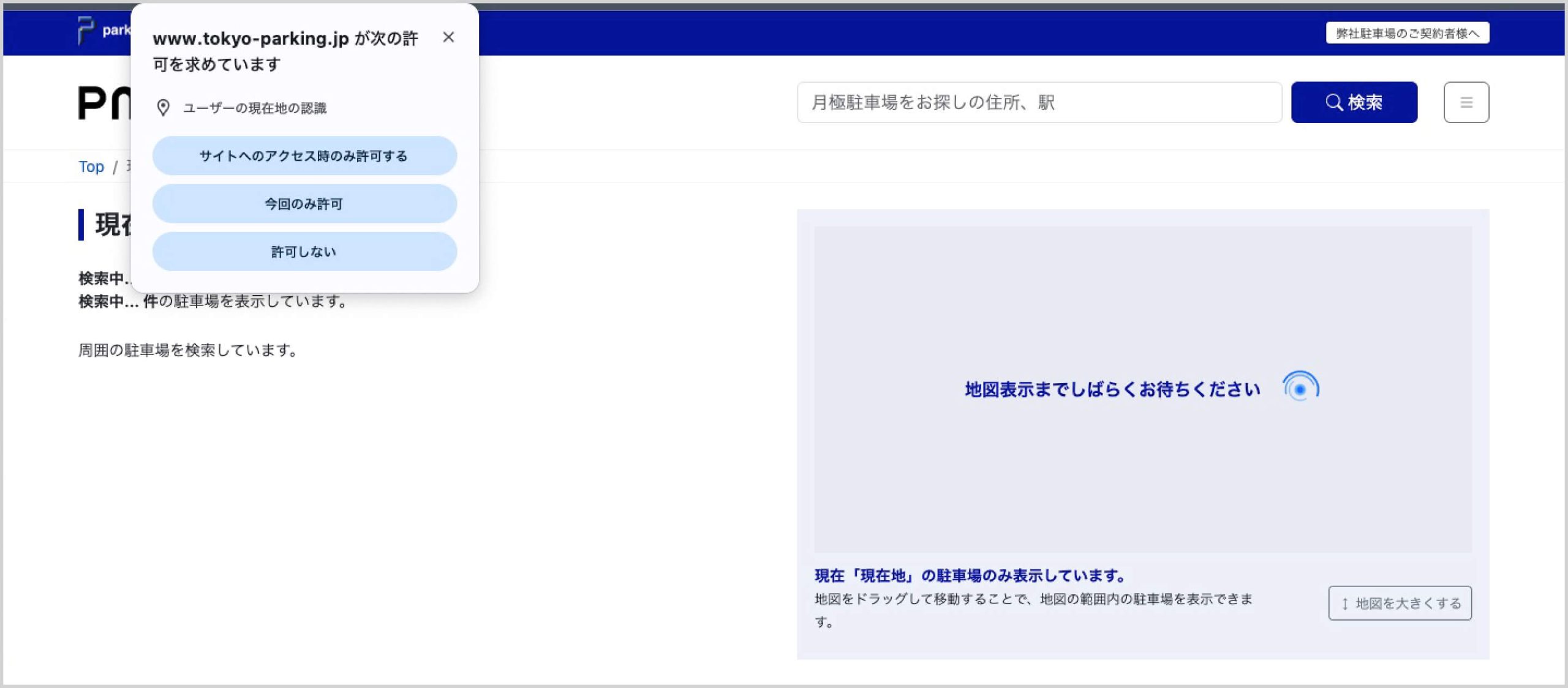 位置情報の使用