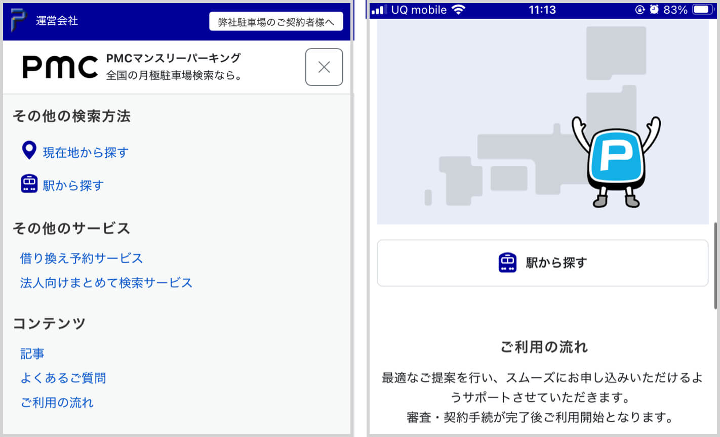 駅から探す
