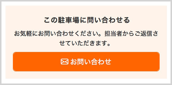 お問い合わせボタン