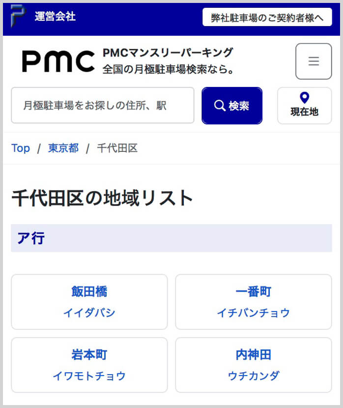 市区町村リスト
