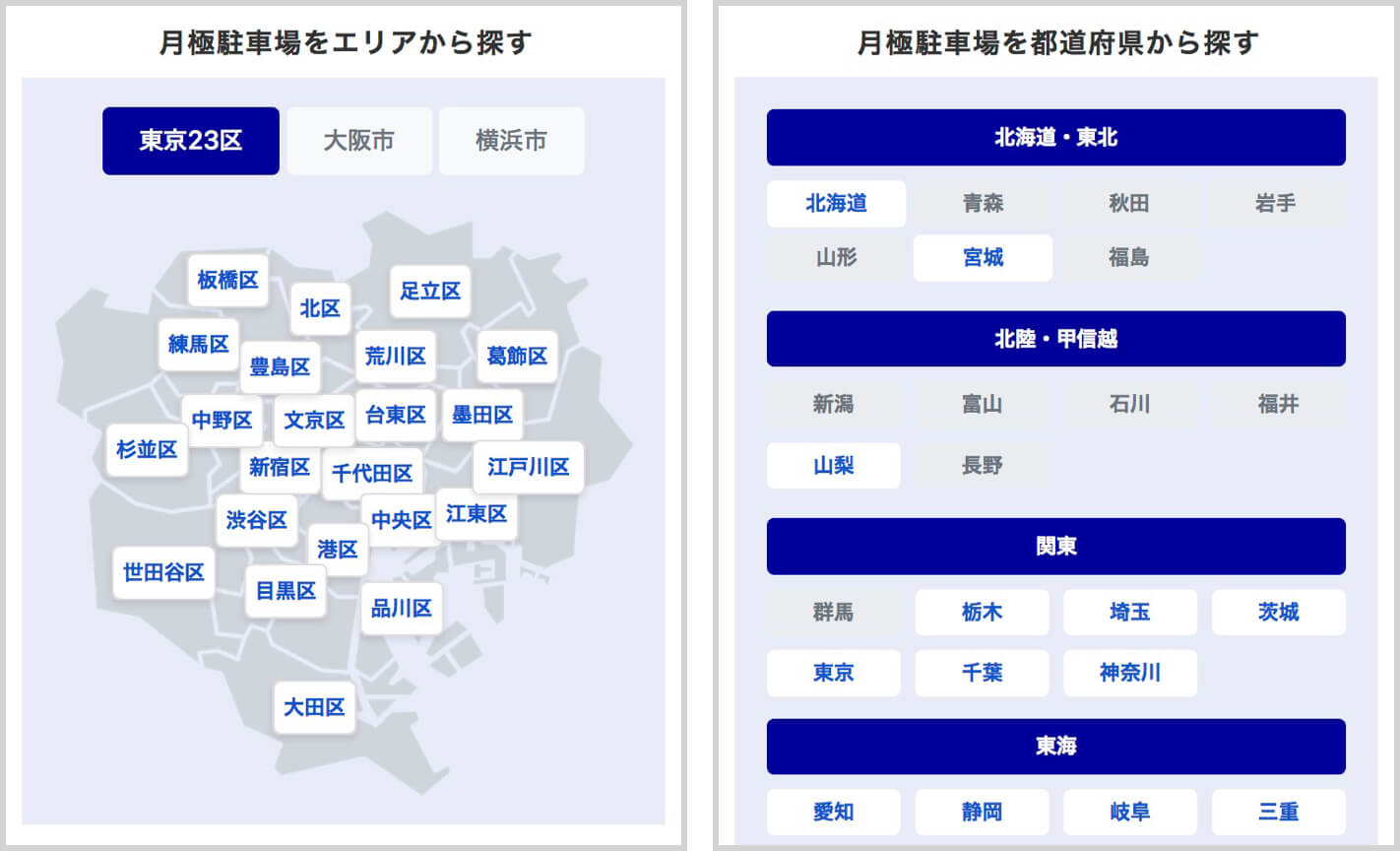 エリアから探す