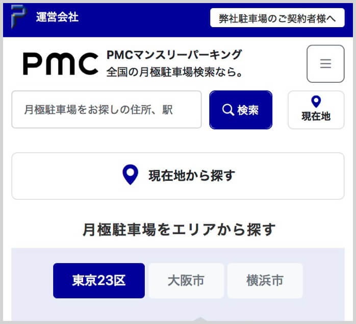 現在地から探す