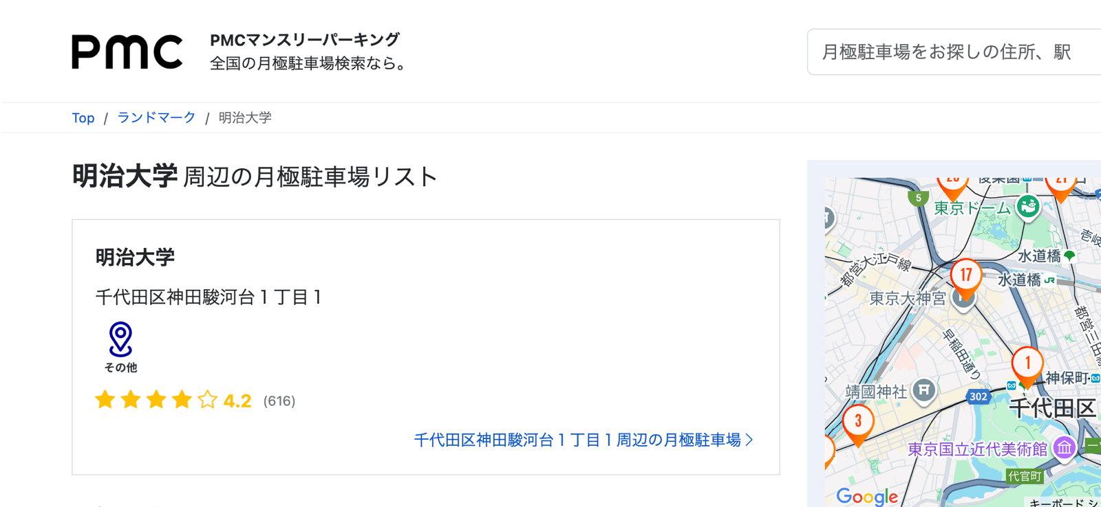 ランドマークページの情報追加
