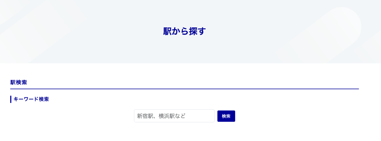 キーワード検索欄を設置
