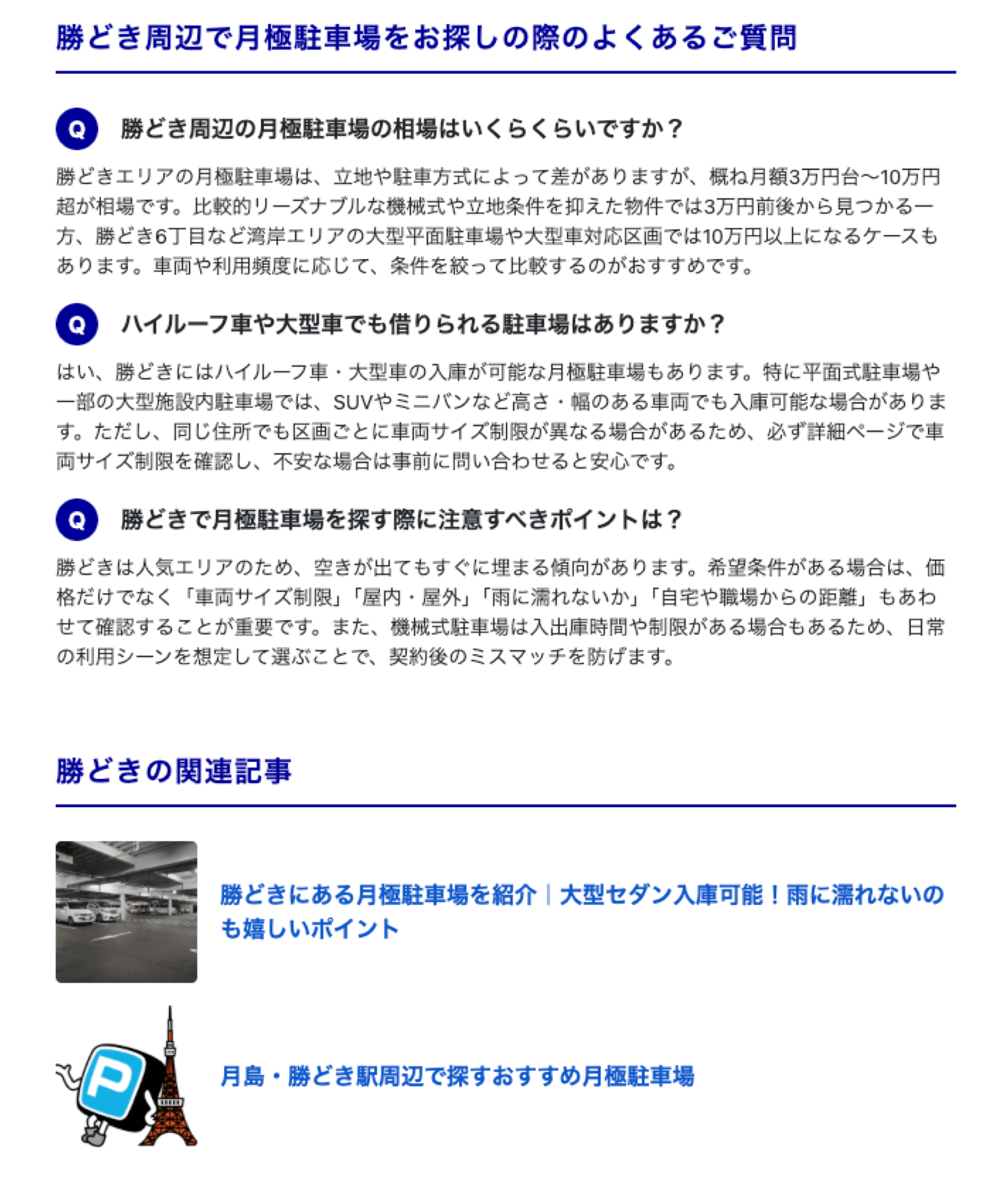 よくある質問、関連記事