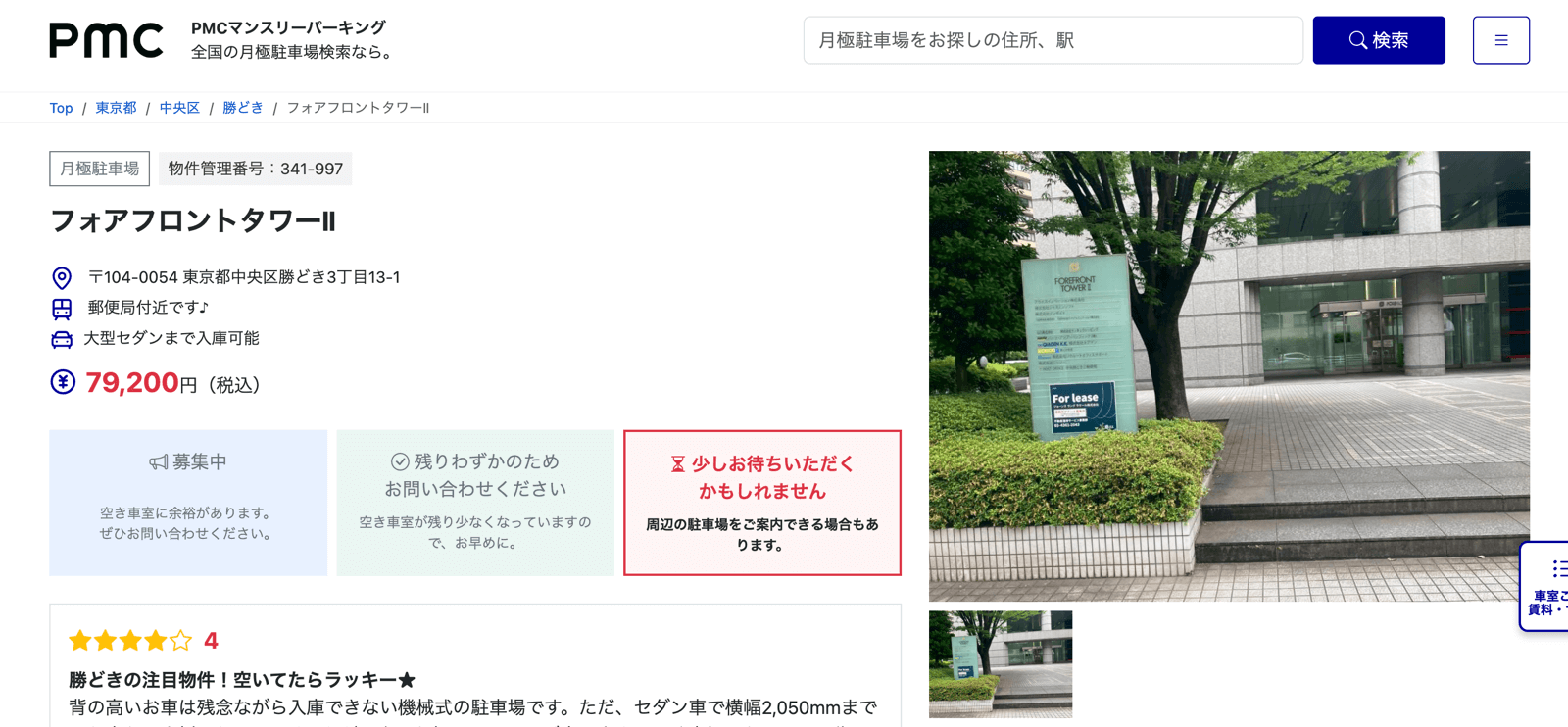 一部物件の住所・物件名・写真を表示